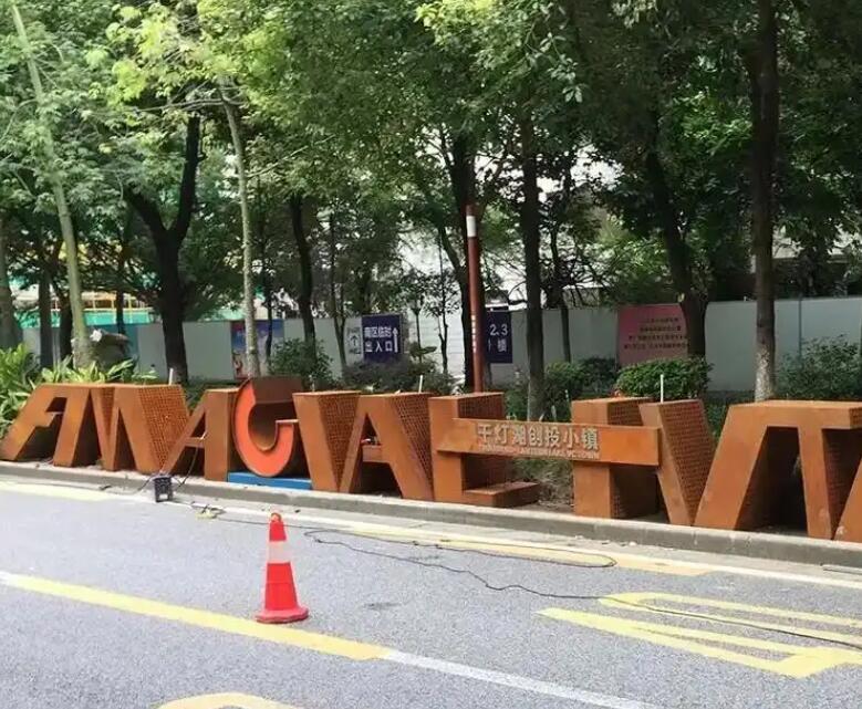 镇原耐候钢招牌